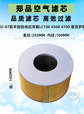 适配丰田LC100空滤老款陆地巡洋舰4500 4700空气滤芯格清器UZJ100