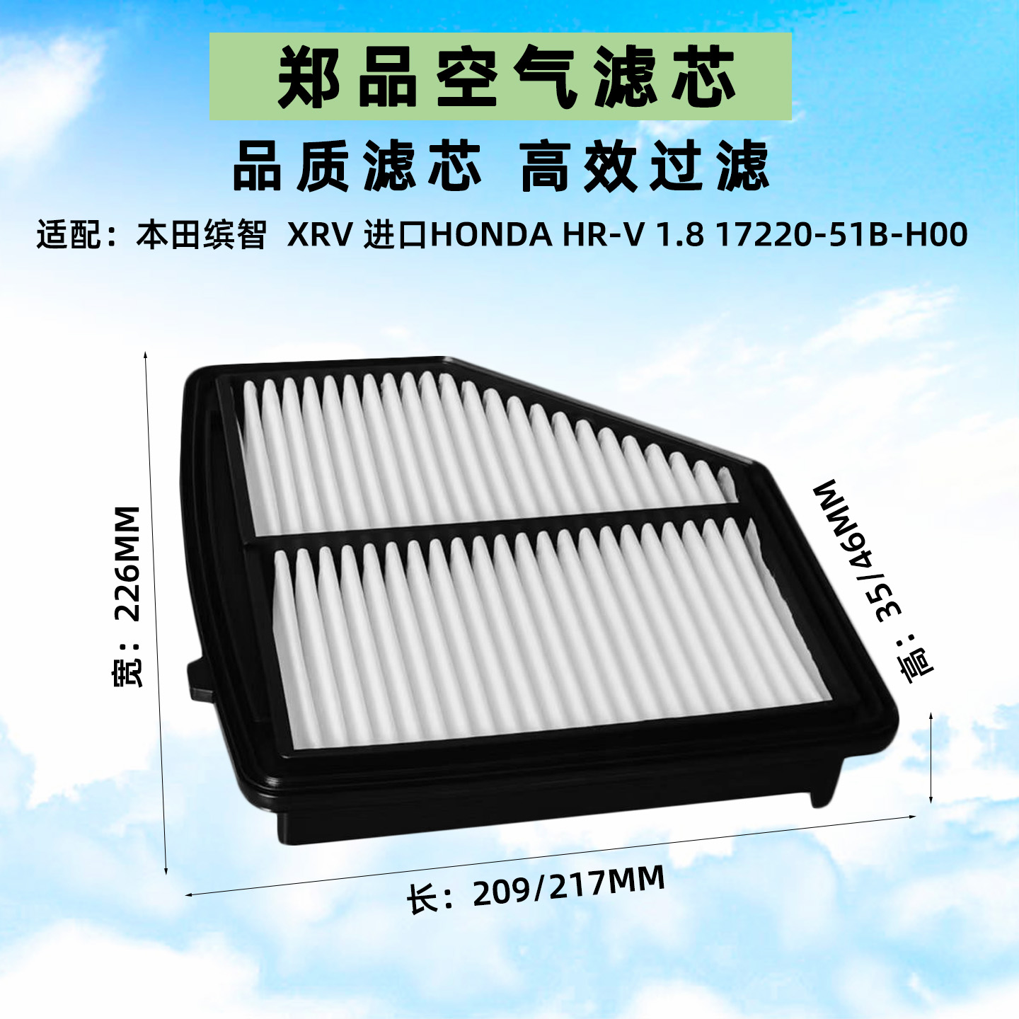 郑品本田缤智XRV炫威空气滤芯1.8