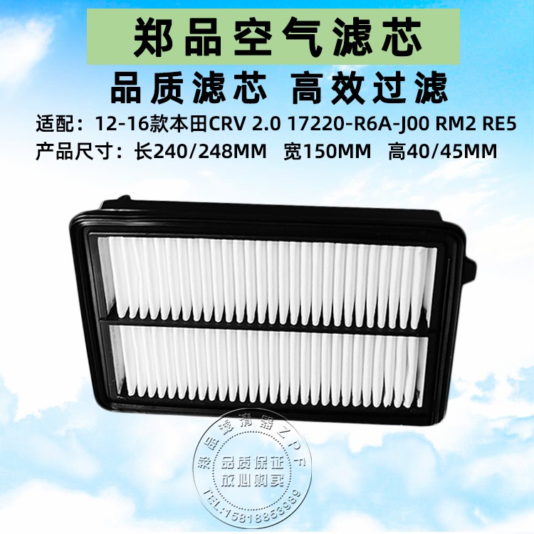 适配12-16款本田CRV空气滤芯2.0思威空滤汽车滤清器17220-R6A-J00