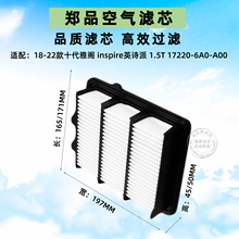适配1.5T本田十代雅阁inspire英诗派空气滤芯格清器17220-6a0-a00