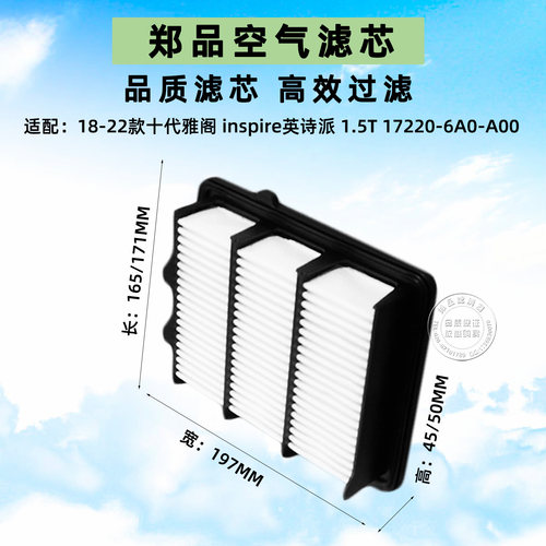 郑品本田inspire雅阁空气滤芯格