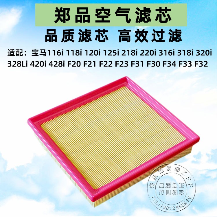郑品宝马428318GT316F20空滤