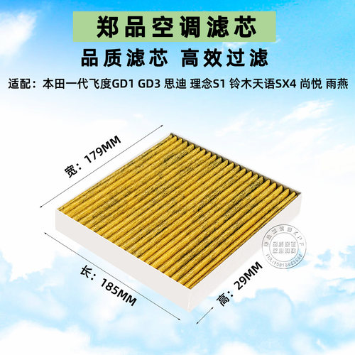 郑品本田飞度思迪理念S1空调滤芯
