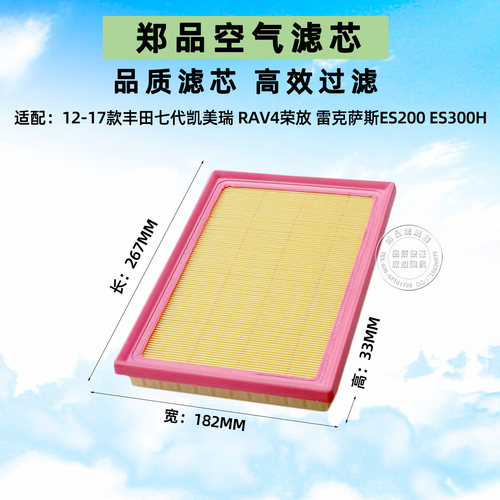 郑品RAV4丰田七代凯美瑞空气滤芯
