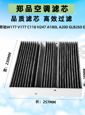 适配奔驰A180L B200 GLB200 GLA200 GLA220 EQB CLA260空调滤芯格