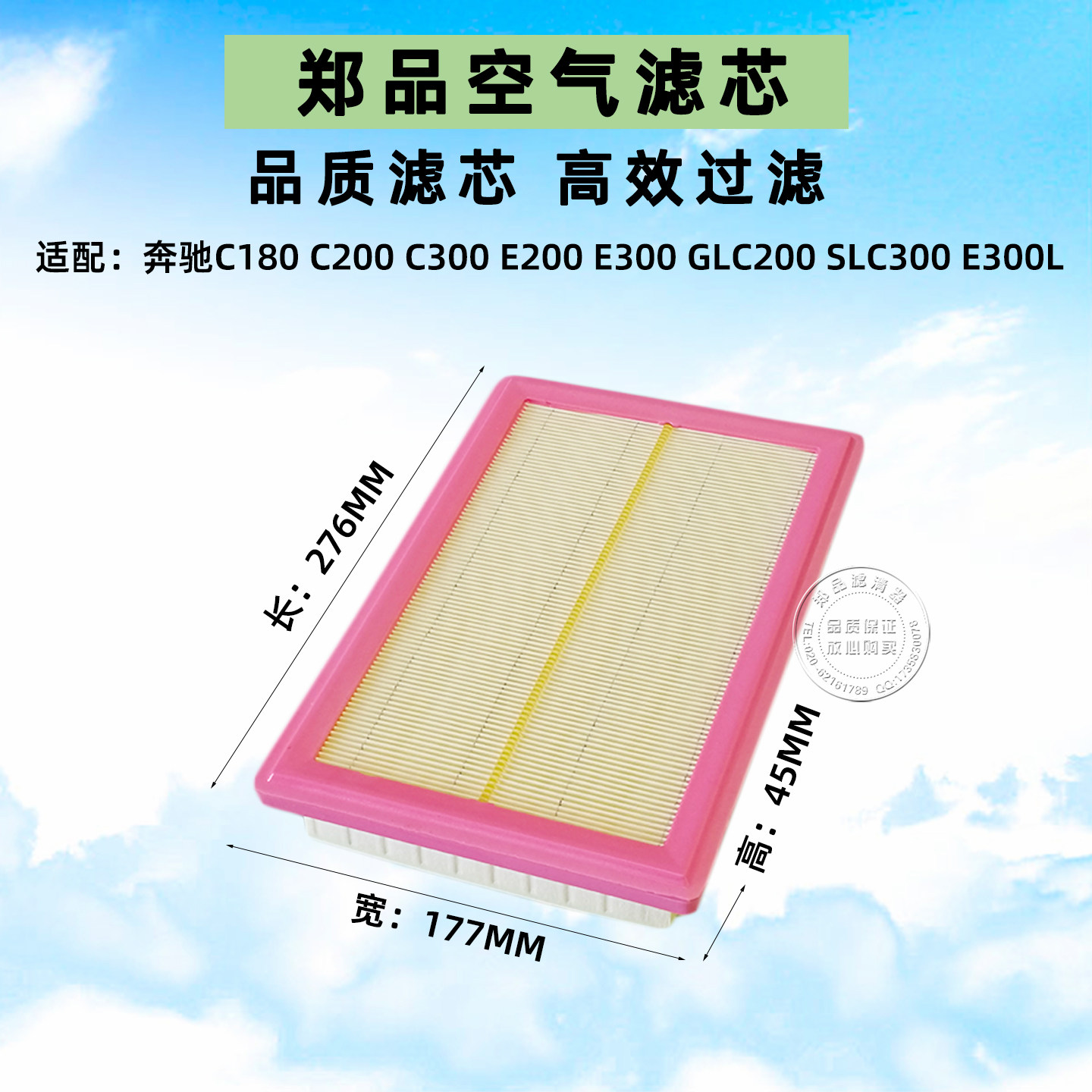 郑品奔驰E300C200GLC260空气格