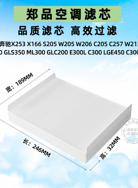 适配奔驰C级C180L C200L E300L  GLC260 CLE GLC GLS外置空调滤芯