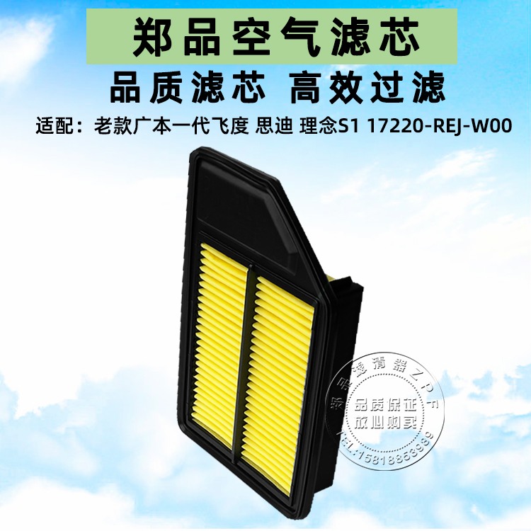 适配03-07款老本田一代飞度空滤广本gd3理念S1思迪空气滤芯格清器