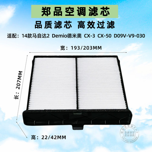 郑品进口马自达23CX-3空调滤芯