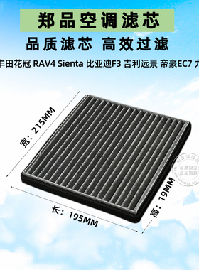 适配丰田RAV4比亚迪F3吉利远景帝豪EC7力帆620花冠Sienta空调滤芯