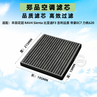 适配丰田RAV4比亚迪F3吉利远景帝豪EC7力帆620花冠Sienta空调滤芯