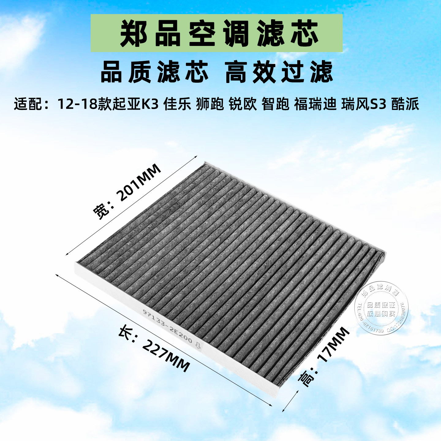 郑品起亚K3奕跑狮跑智跑空调滤芯