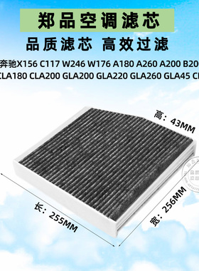 适配奔驰A180 A200 A260 B220 B200 CLA220 GLA260空调滤芯格清器