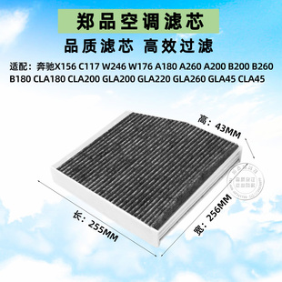 A200 CLA220 A260 B200 GLA260空调滤芯格清器 B220 适配奔驰A180