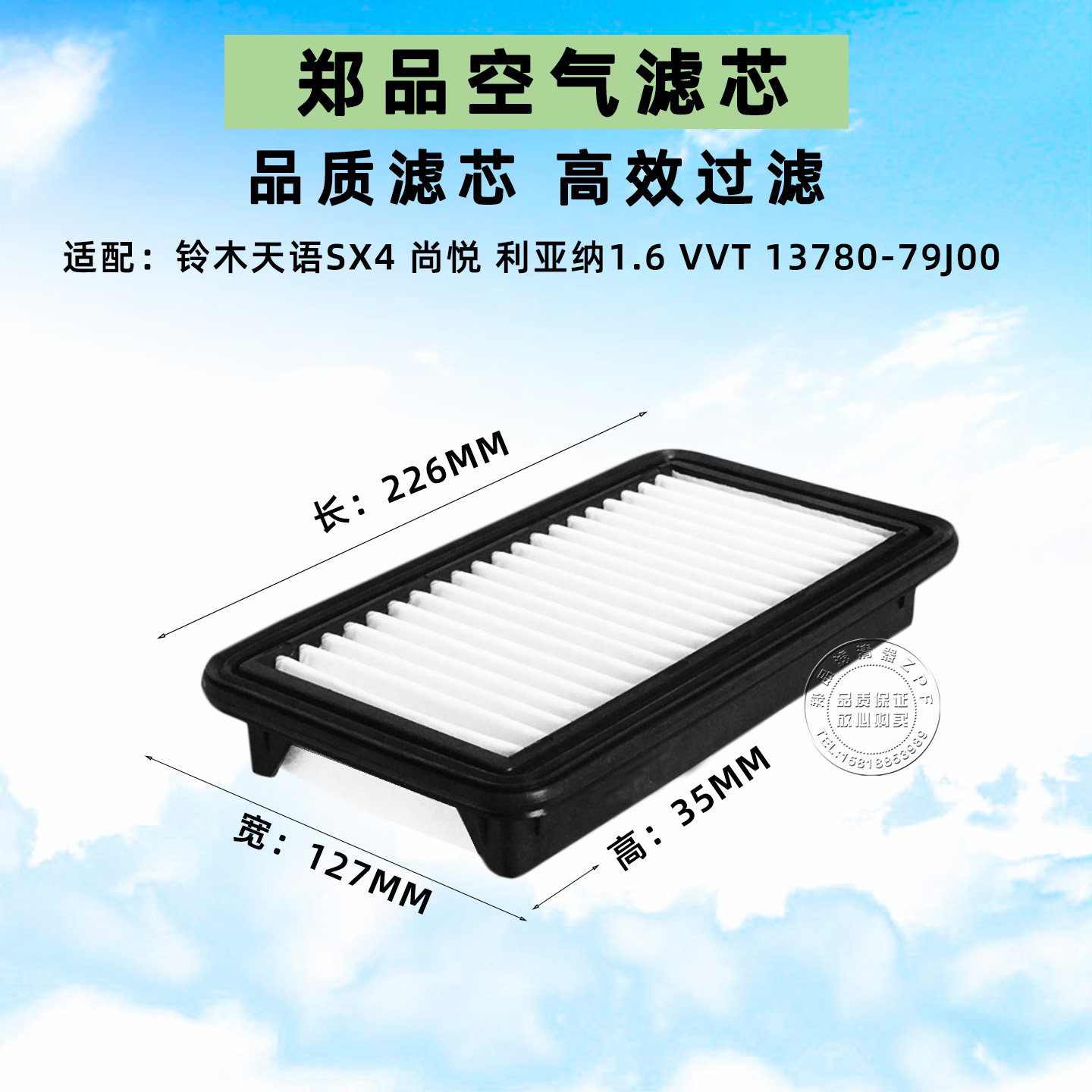 适配铃木天语SX4空气滤芯锐骑利亚纳尚悦Carry 吉姆尼Jimny空气格