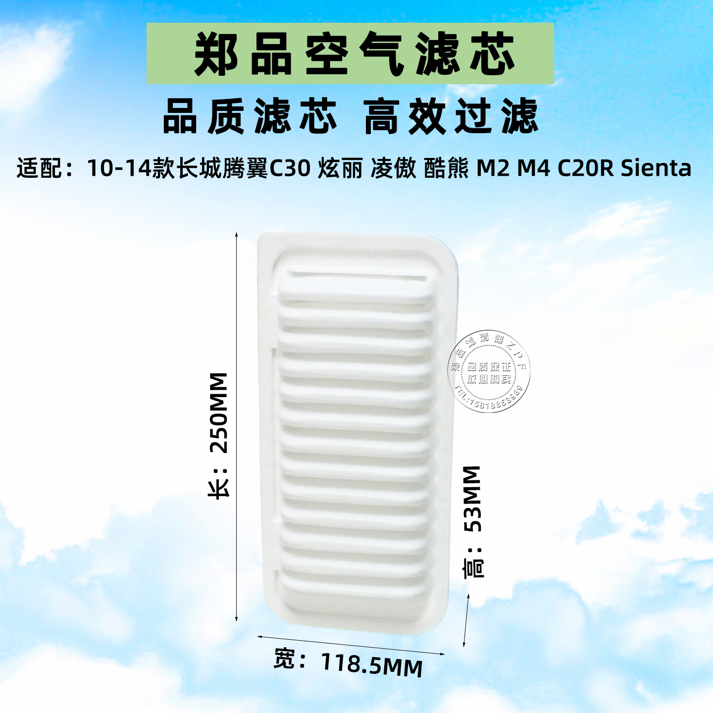 郑品长城炫丽c30凌傲M2空气滤芯