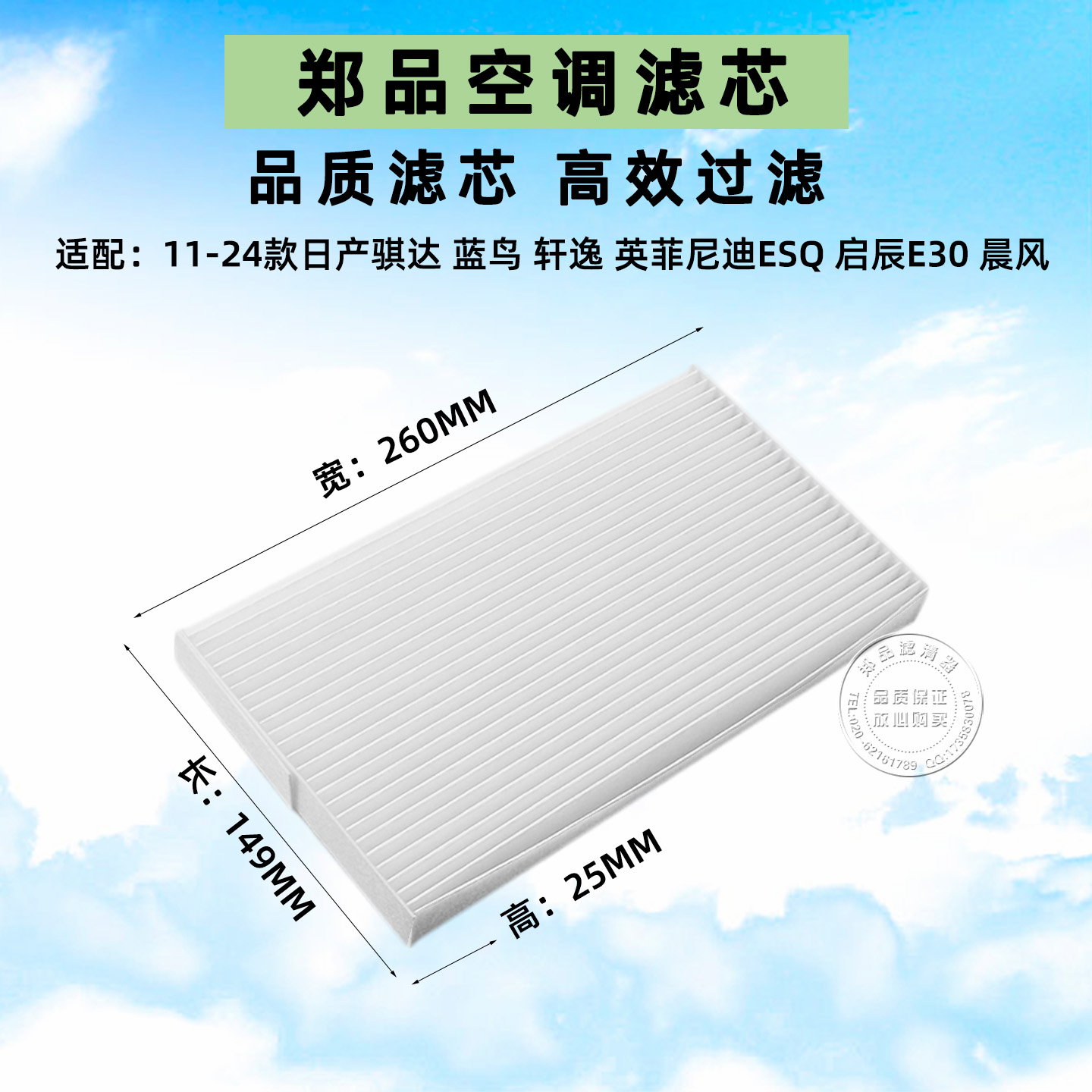 郑品日产新蓝鸟骐达轩逸空调滤芯