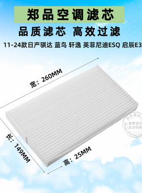 适配11-20款骐达空调格轩逸ESQ蓝鸟启辰D60 E30 晨风空调滤芯清器
