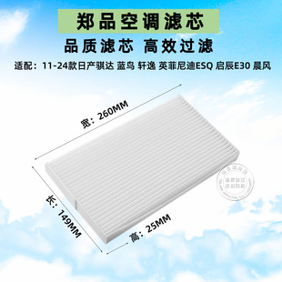 E30 適配11 20款 騏達(dá)空調(diào)格軒逸ESQ藍(lán)鳥啟辰D60 晨風(fēng)空調(diào)濾芯清器