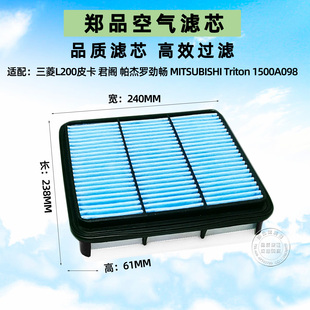 适配三菱皮卡L200空滤君阁帕杰罗劲畅空气滤芯汽车滤清器1500A098