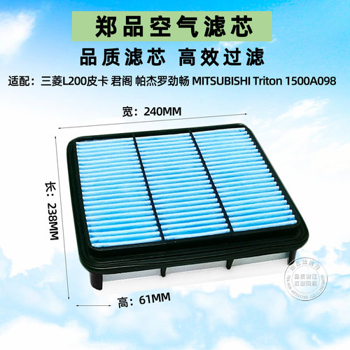 郑品三菱君阁帕杰罗L200空气滤芯