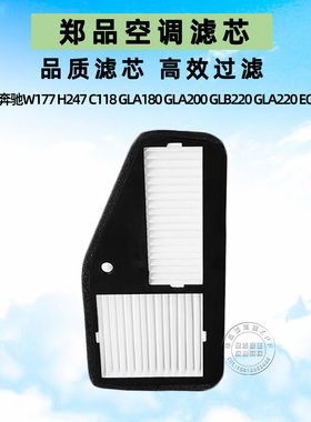 适配W177奔驰GLB EQA EQB CLA GLA180 A200 B220外置空调滤芯加装
