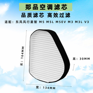 適配東風風行菱智M3 EV空調濾芯原裝 花粉冷氣格汽車濾清器