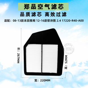适配八代本田雅阁空气滤芯2.0 思铂睿 歌诗图空滤空气格滤清器2.4