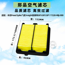 适配honda本田Freed Spike港版gp3音赛特空气滤芯格17220-rbj-000