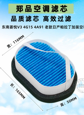 适配东南菱悦V3空调滤芯 4G15 4A91 帕拉丁加装空调格 汽车滤清器