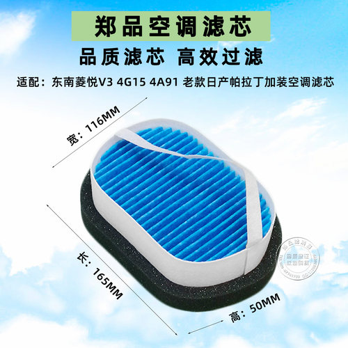 郑品东南V3菱悦帕拉丁空调滤芯格