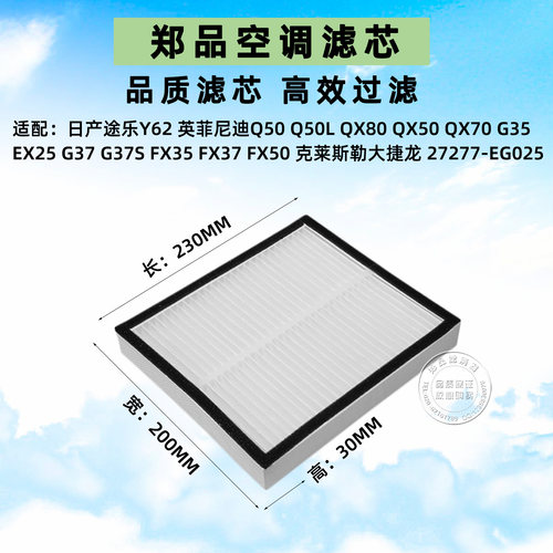 郑品英菲尼迪QX50G25途乐空调格
