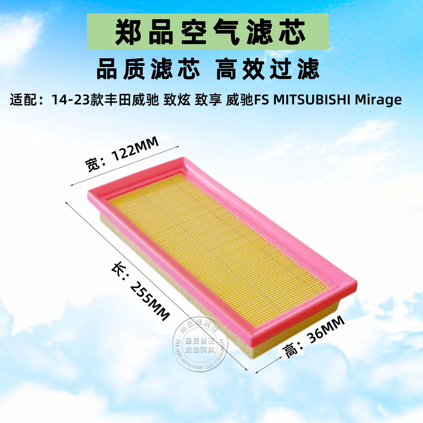 郑品丰田威驰FS致炫致享空气滤芯