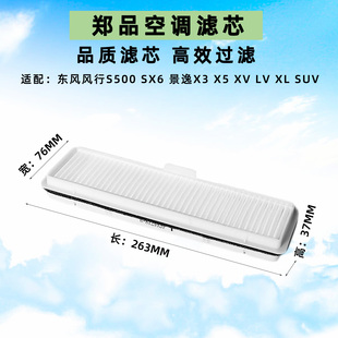 SUV X3空调滤芯格汽车滤清器配件 S500景逸X5 适配东风风行SX6