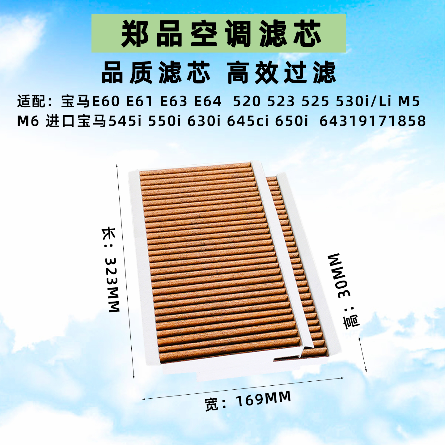 郑品宝马E60525520530L空调格