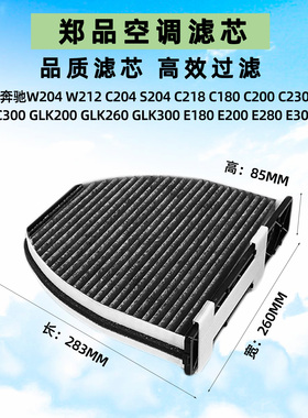 适配老款奔驰W204 C180 GLK300 E200  E260 E300L C200空调滤芯格