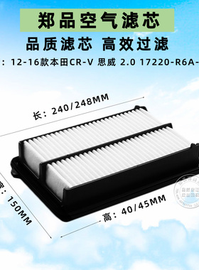 适配12-16款本田CRV空气滤芯2.0思威空滤汽车滤清器17220-R6A-J00