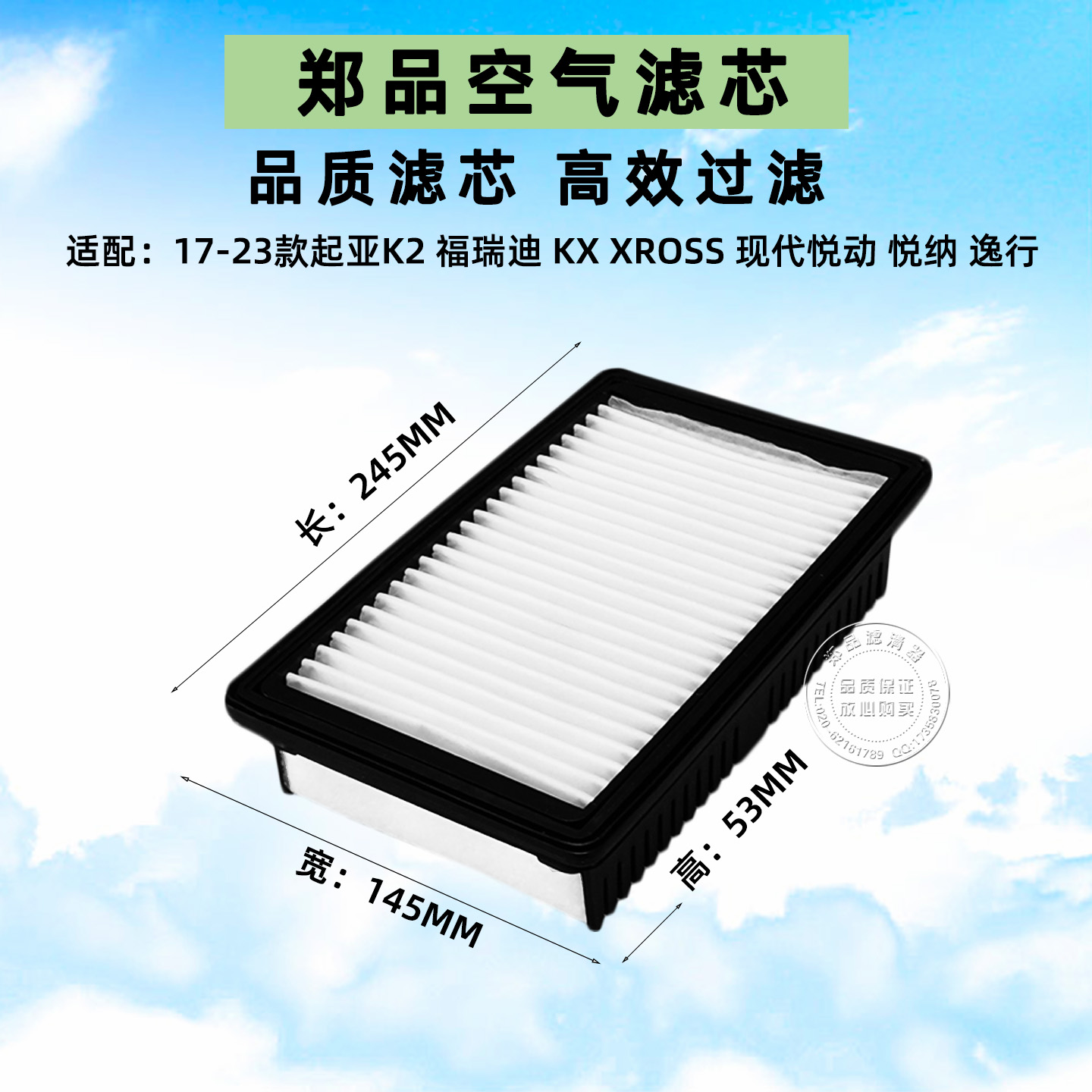 郑品起亚K2逸行福瑞迪空气滤芯格