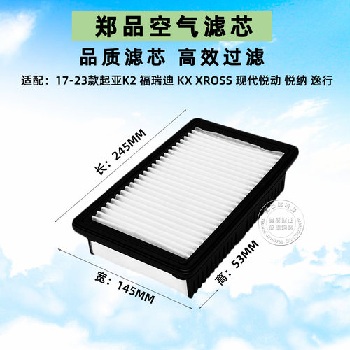 郑品起亚K2逸行福瑞迪空气滤芯格