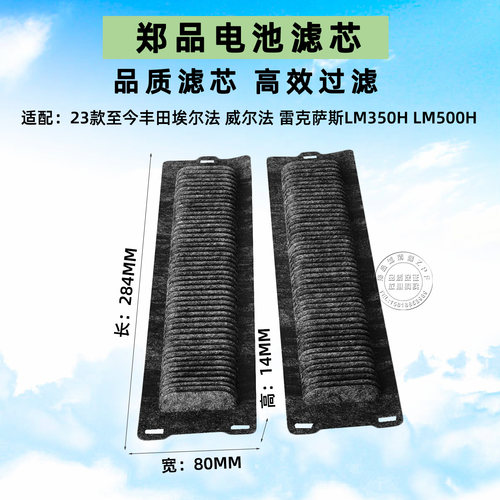 适配丰田埃尔法威尔法电池滤芯