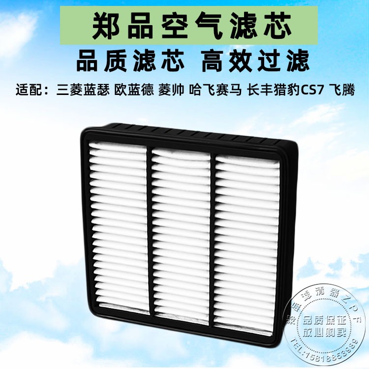 郑品东南菱帅欧蓝德飞腾空气滤芯