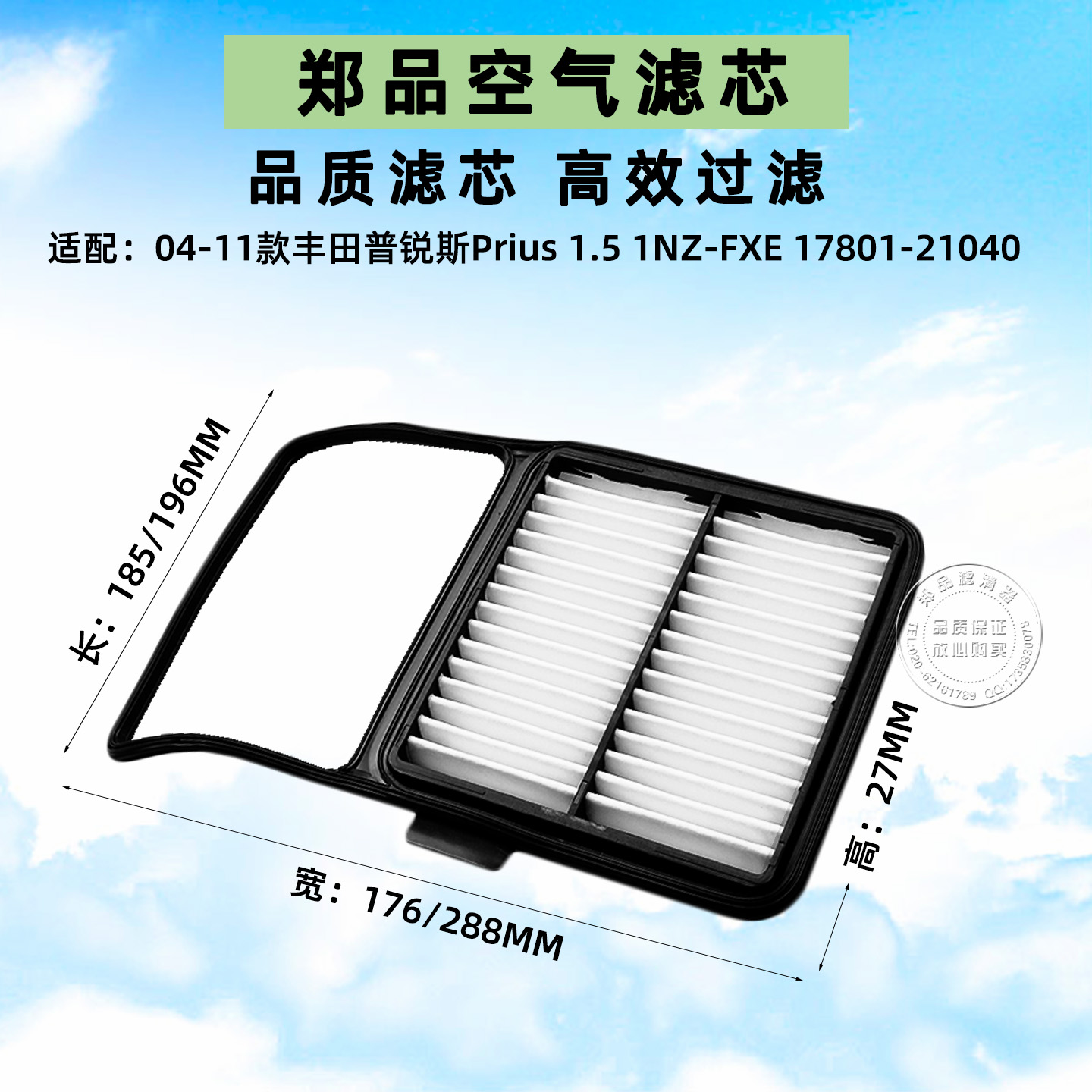 鄭品老款豐田普銳斯空氣濾芯1.5