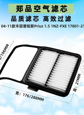 适配老款丰田普锐斯空气滤芯06-11款空滤17801-21040汽车风格1.5L