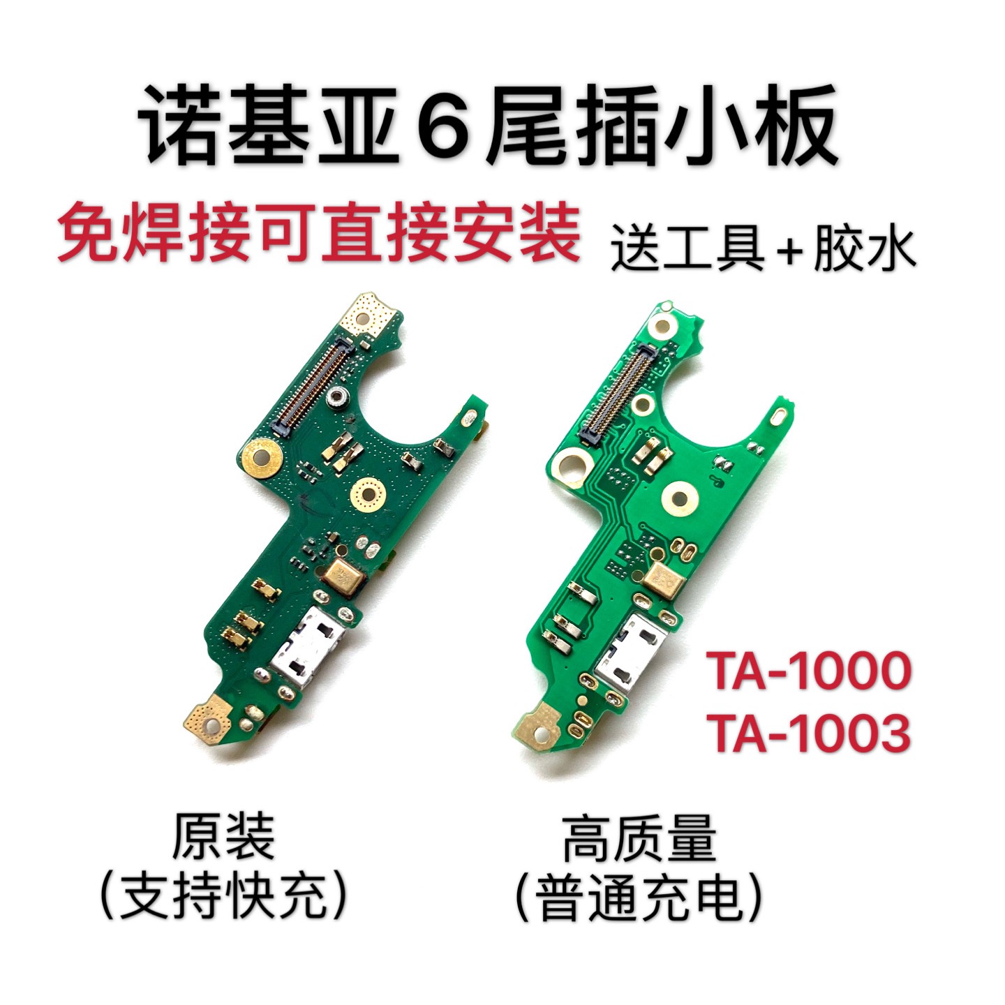 适用 诺基亚6尾插送话器小板 充电口主板排线TA-1000/1003US