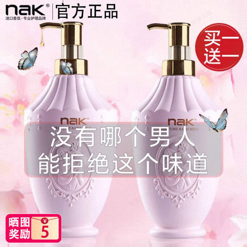 nak身体乳进口香氛保湿不油腻
