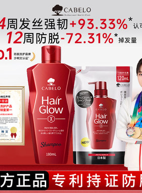 卡蓓诺日本进口强韧防脱洗发水