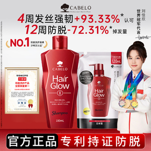 CABELO卡蓓诺防脱发洗发水日本进口强韧防脱洗护套装