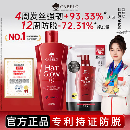 卡蓓诺日本进口强韧防脱洗发水