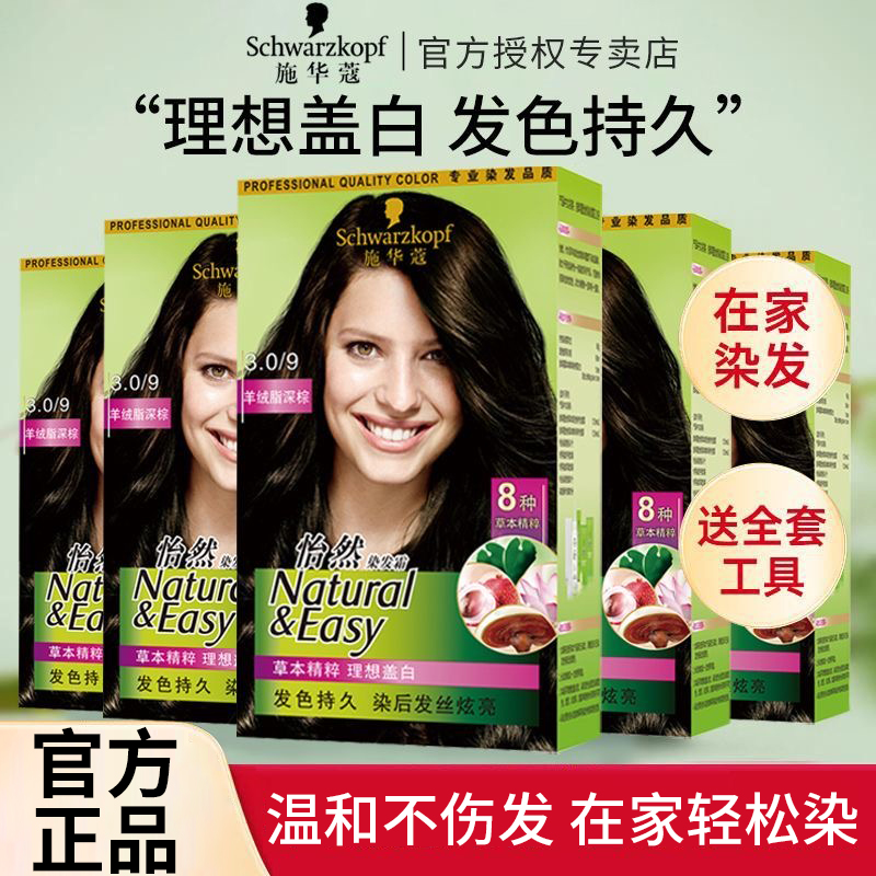 施华蔻理想盖白发色染发膏