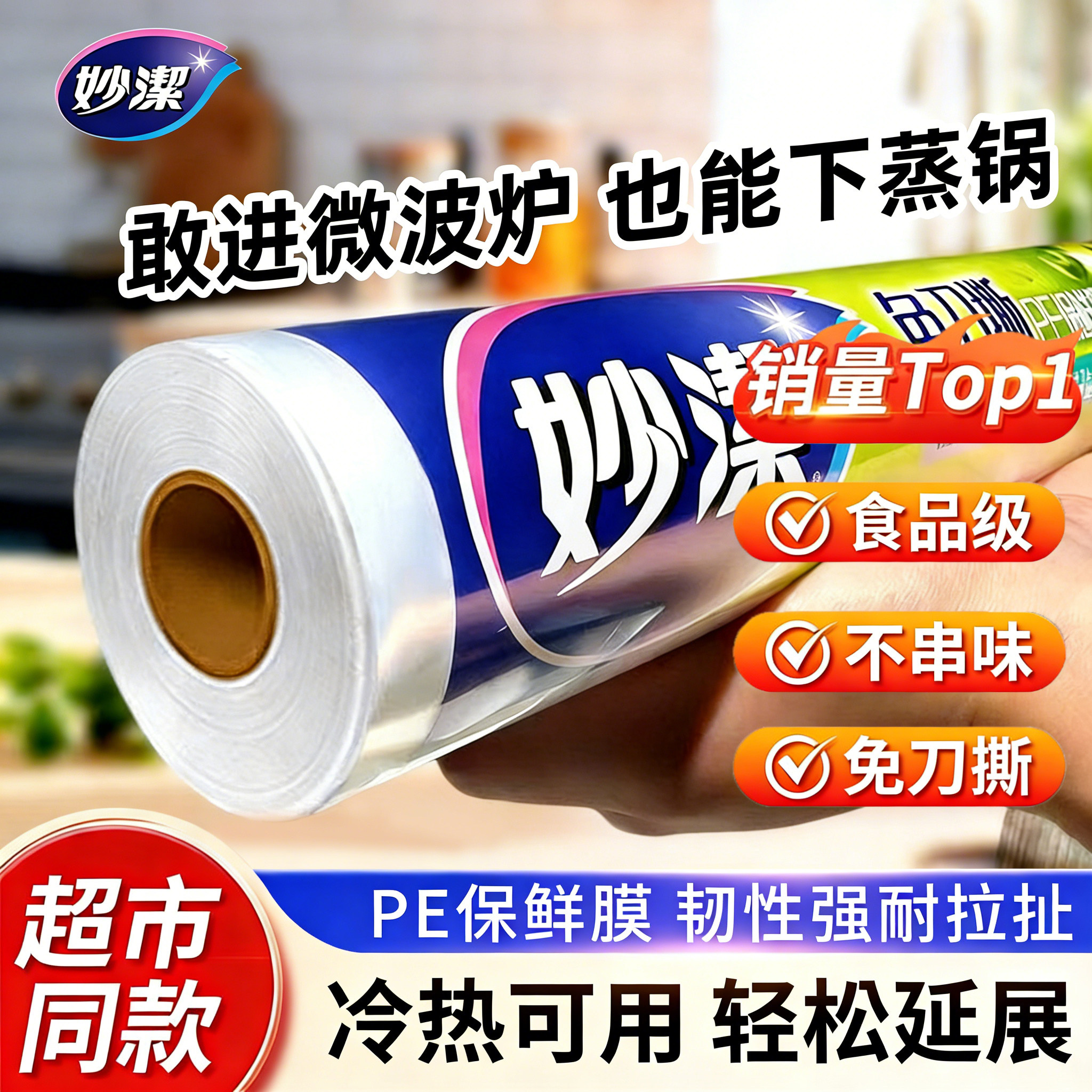 妙洁兔刀撕保鲜膜套食品级PE家用耐高温厨房点断式官方正品,餐饮具,保鲜膜,淘宝优惠券,粉丝福利购,淘宝优惠卷